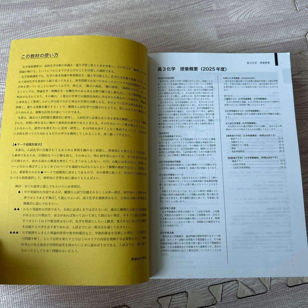 鉄緑会高3化学発展講座教科書(問題集付き)