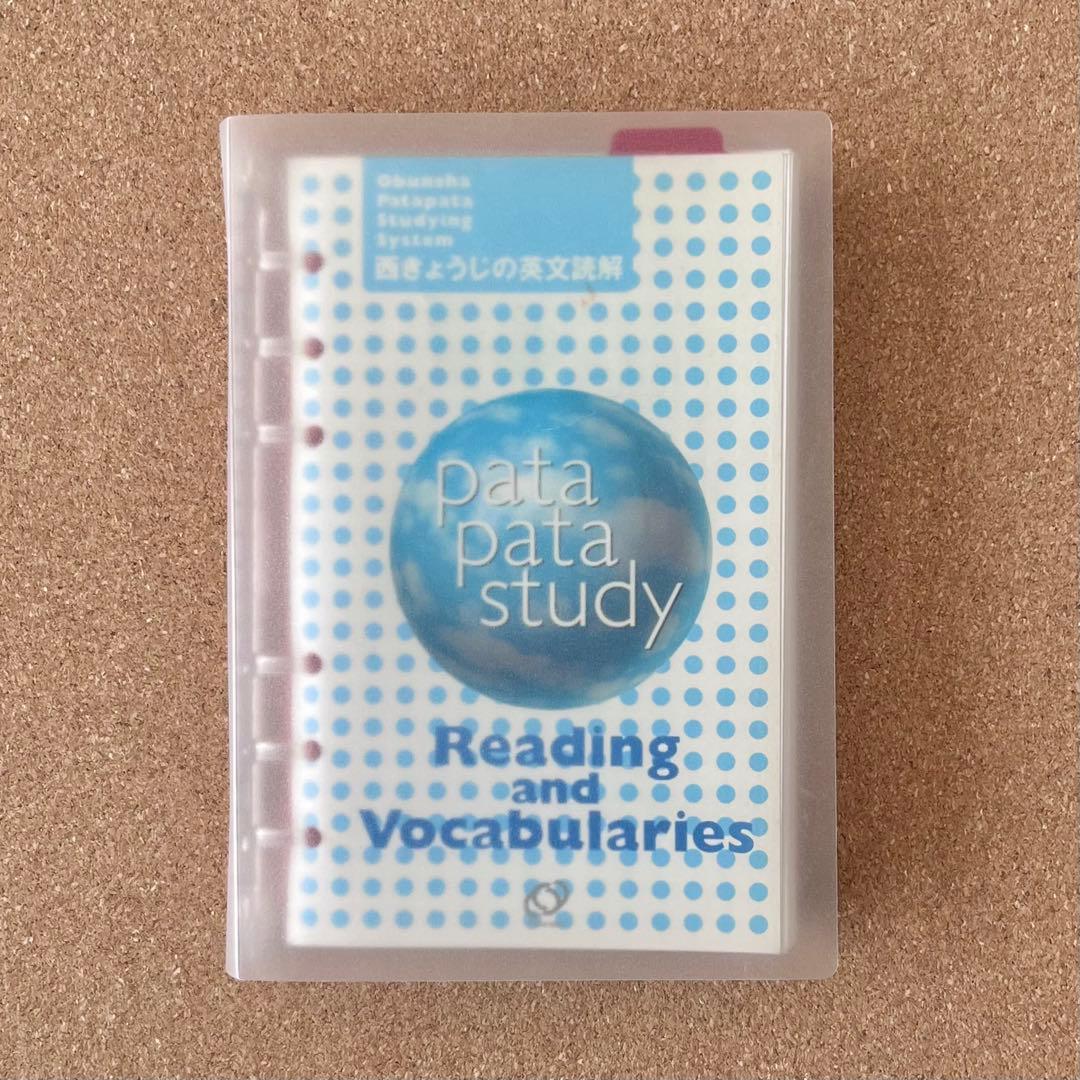 パタスタ西きょうじの英文読解 英語学習 英会話 受験