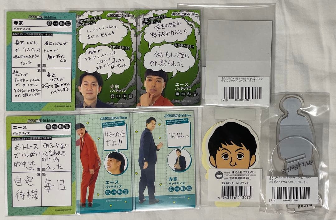 バッテリィズ　よしもとコレカ　ステッカー　アクスタ
