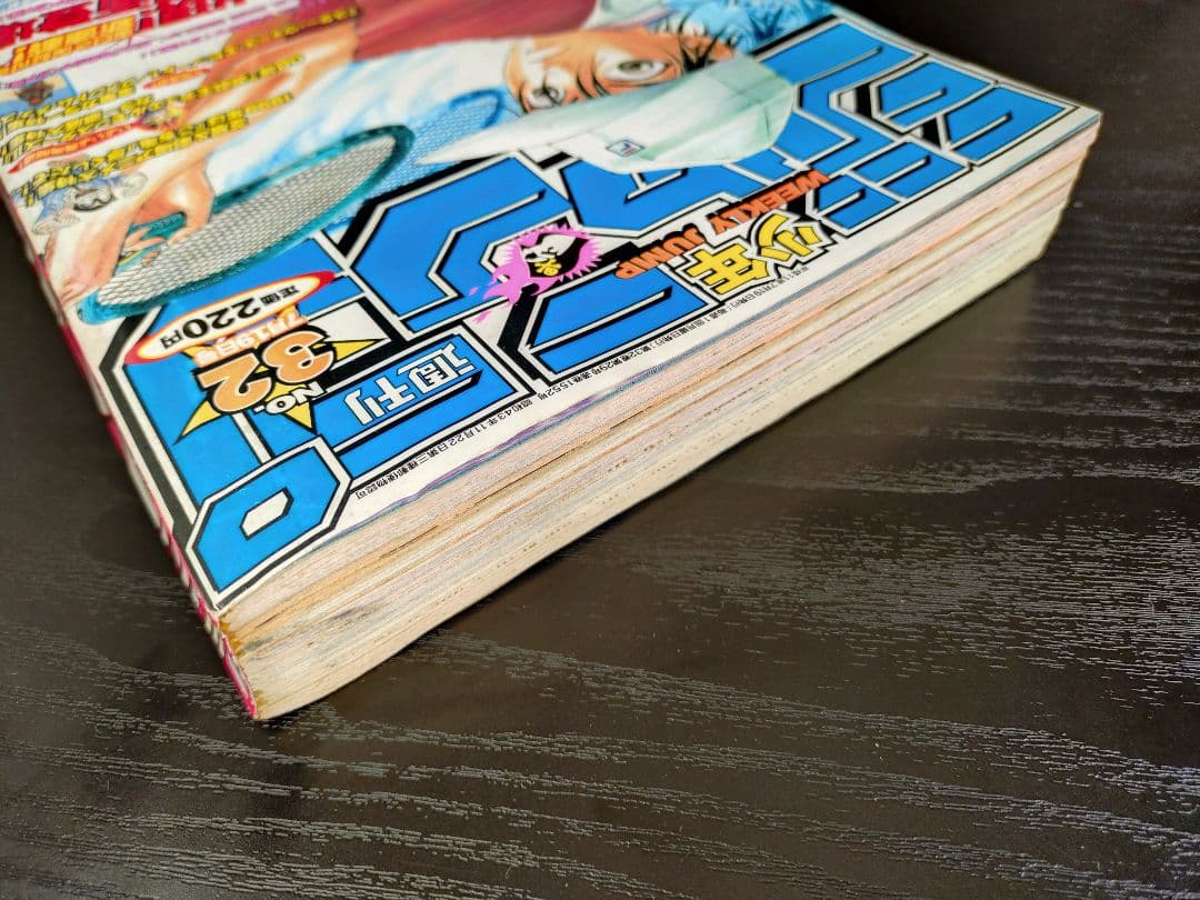 【週刊少年ジャンプ1999年32号】新連載 テニスの王子様 b