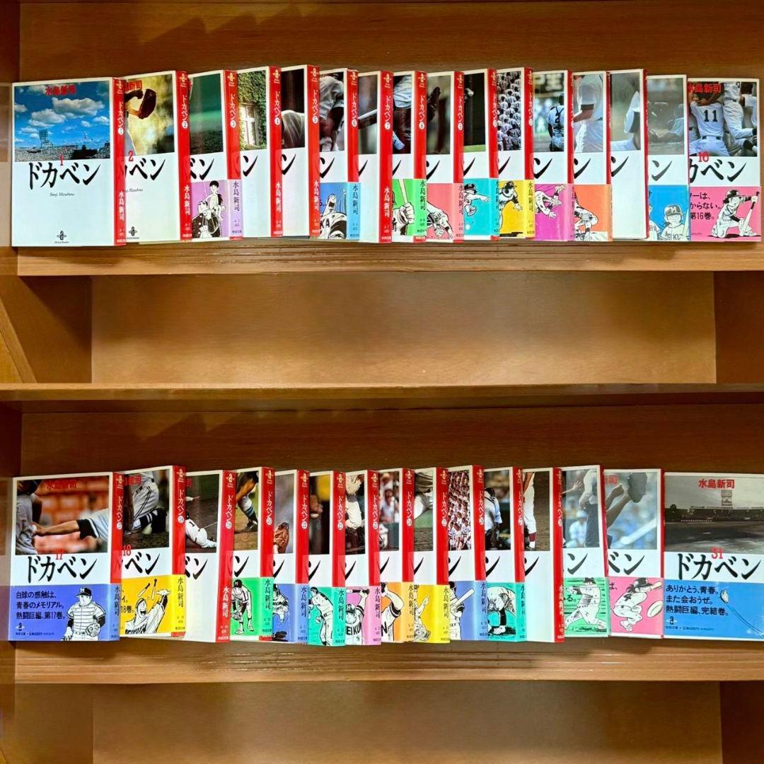ドカベン文庫版全31巻、大甲子園コミック版全26巻