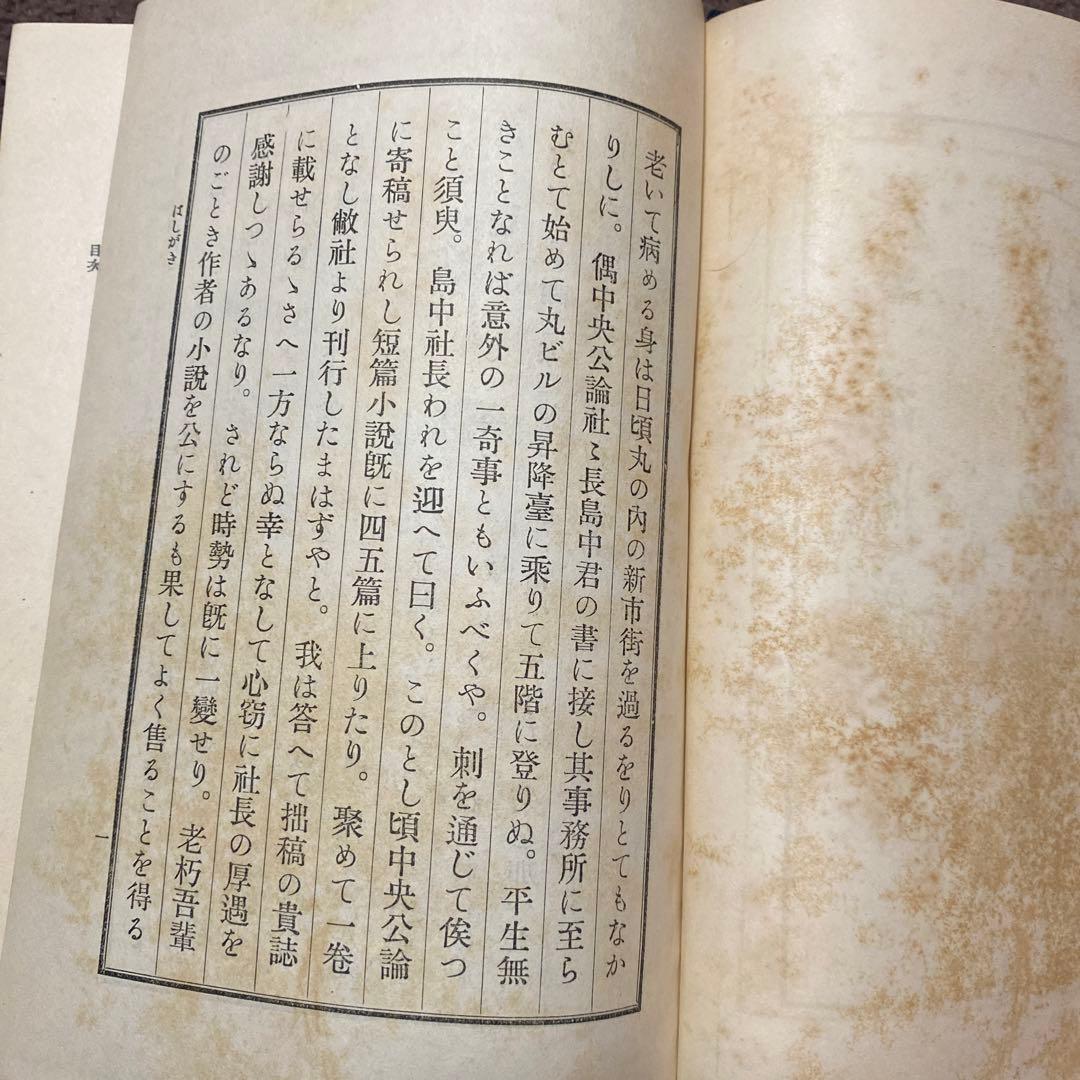 値下げ！[稀覯本]名作『つゆのあとさき』作品集6篇　永井荷風　昭6初版箱　天金