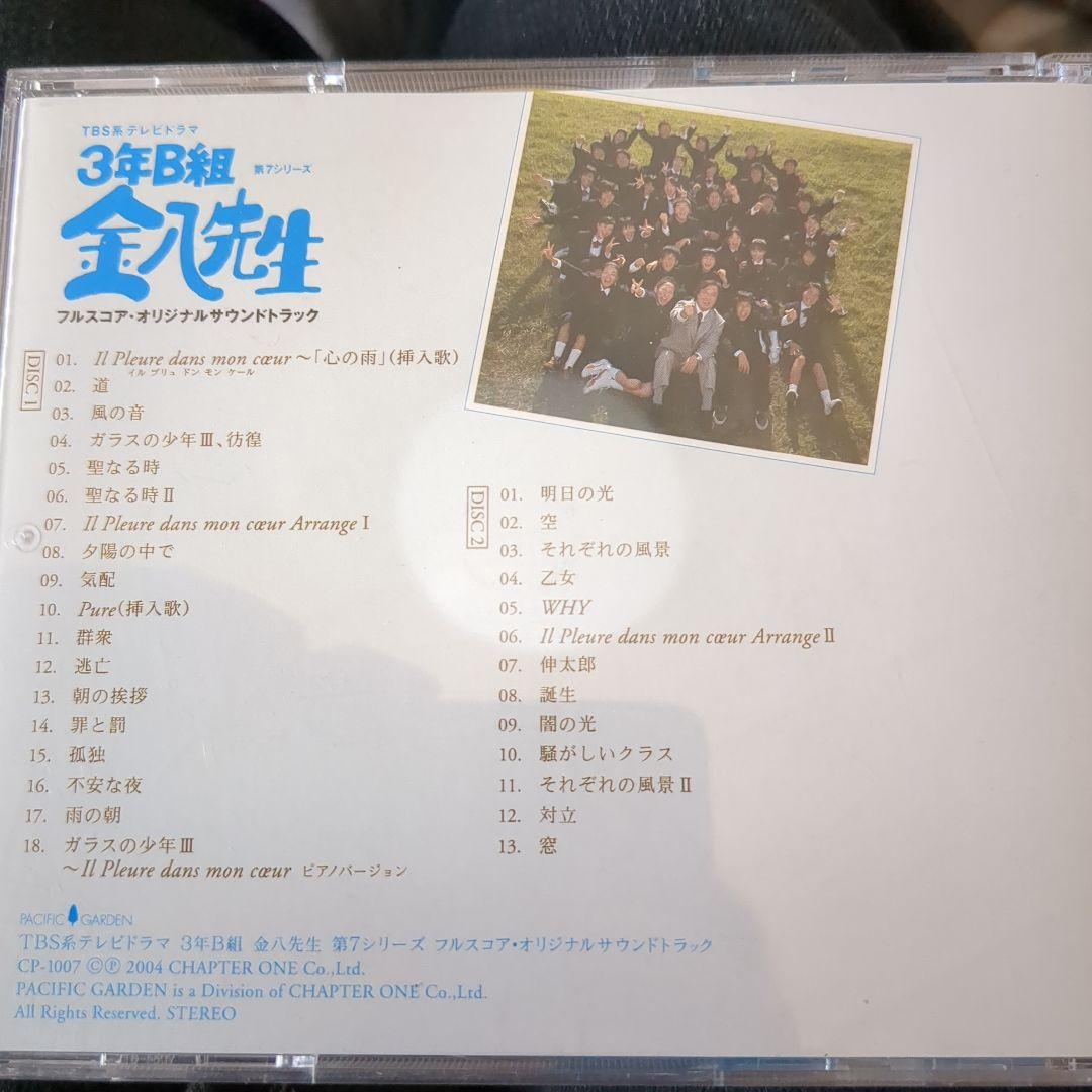 3年B組金八先生 サウンドトラック CD