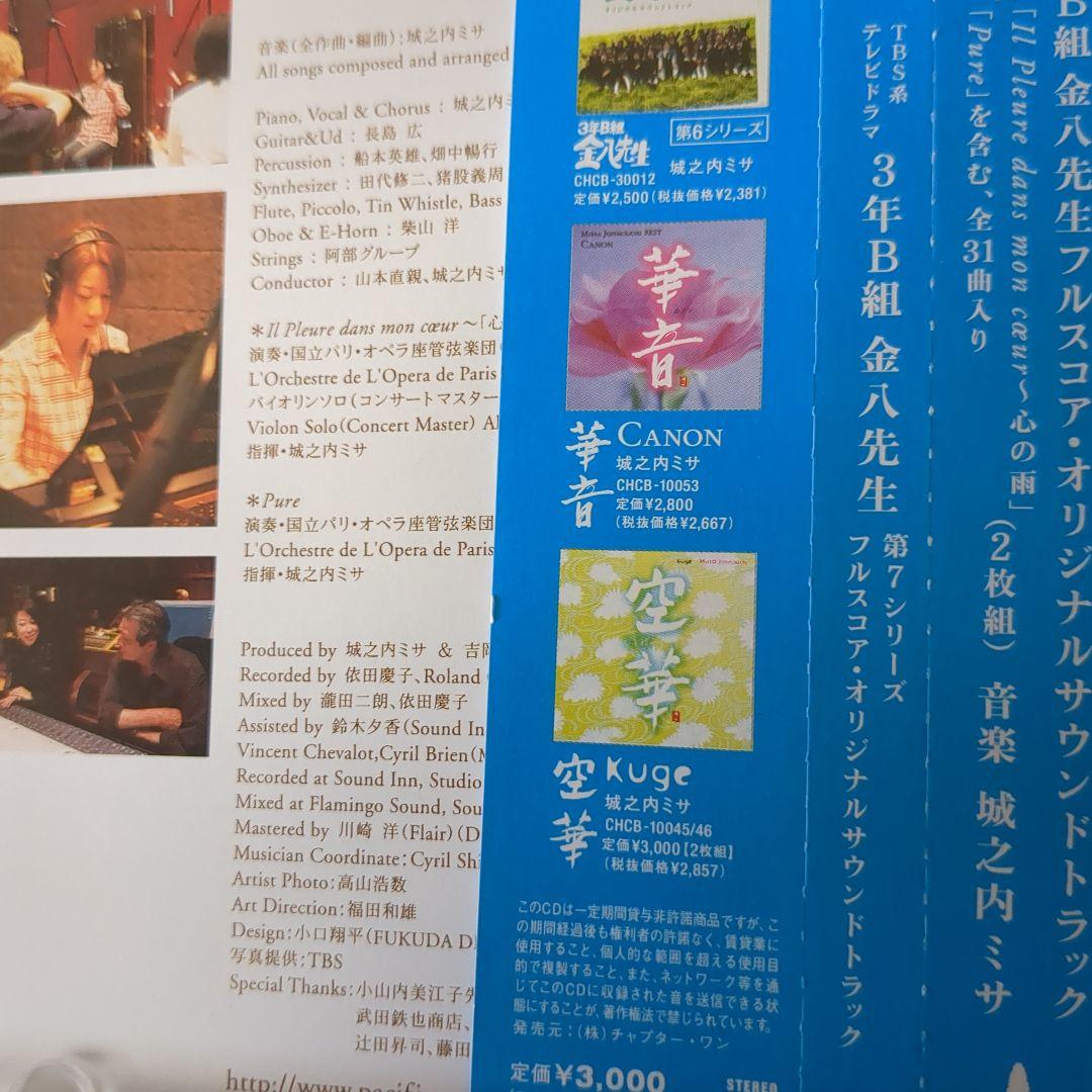 3年B組金八先生 サウンドトラック CD