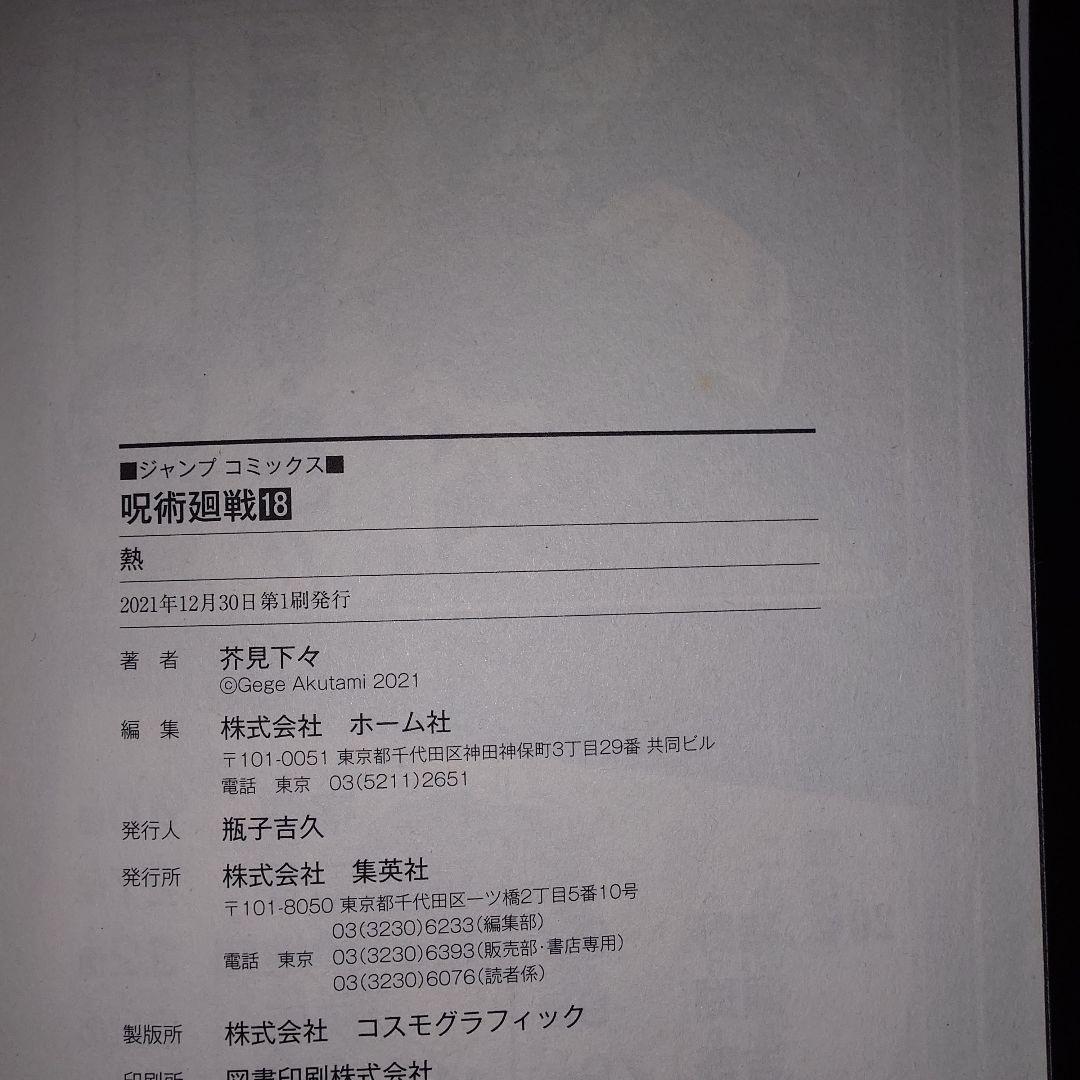 呪術廻戦0巻から20巻＋小説2冊＋ファンブック セット