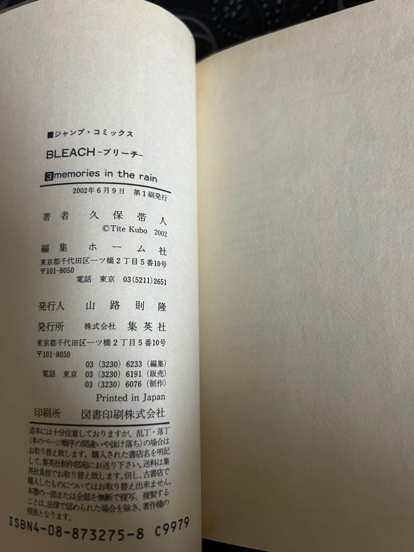 BLEACH 3巻 4巻 5巻 7巻 19巻【初版・帯付き】 74巻【2刷】