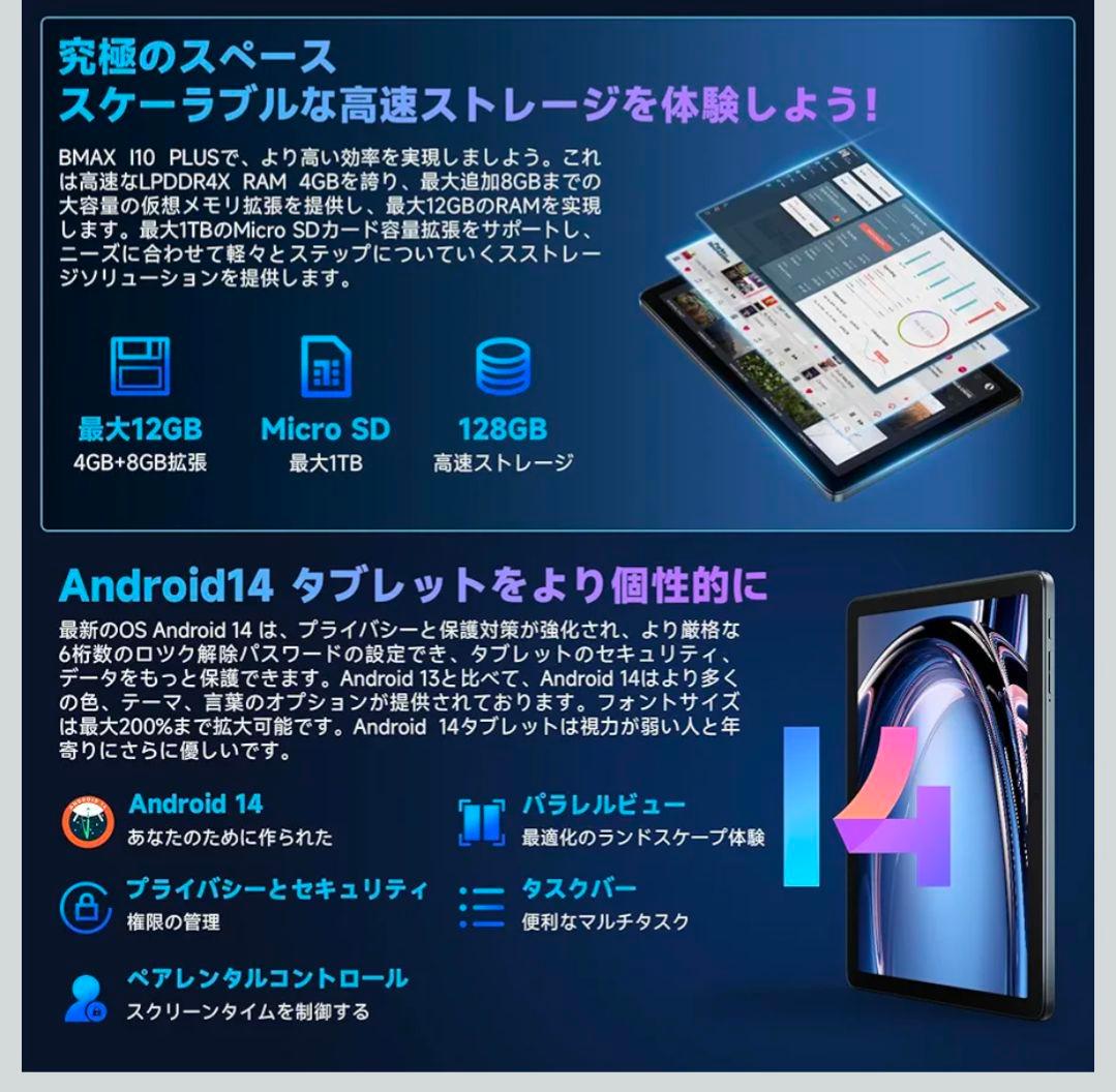 ⭐︎美品★ BMAX　i10 Plus　Android14 箱無し