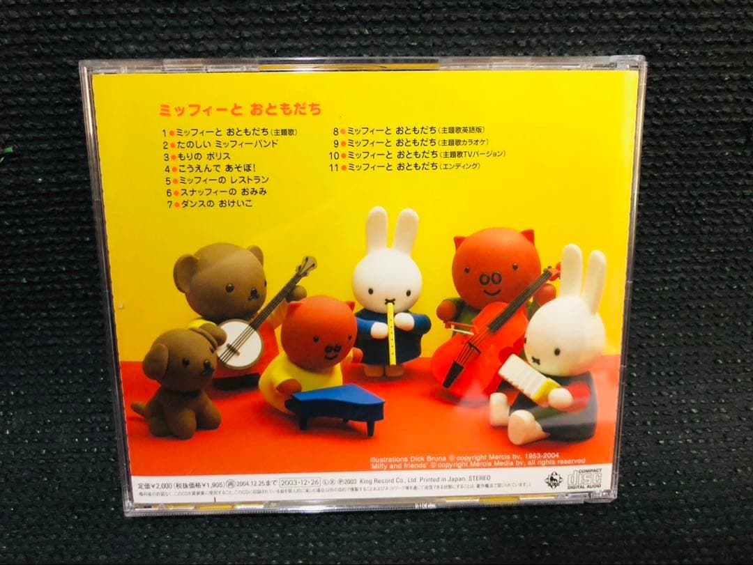 ミッフィーとおともだち　CD NHK おかあさんといっしょ