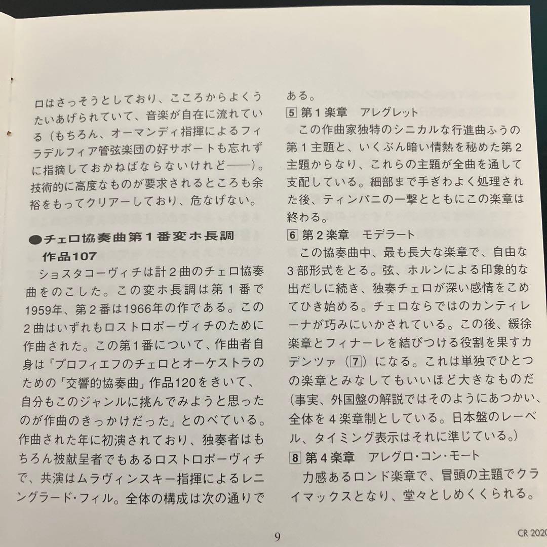 【売約済】バーンスタイン／ショスタコーヴィチ第5番、チェロ協奏曲　ヨーヨー・マ