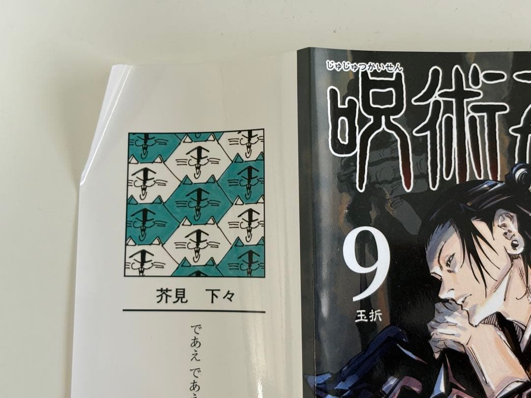 呪術廻戦 全巻セット 30巻 + 0巻 + 0.5巻 + 公式ファンブック