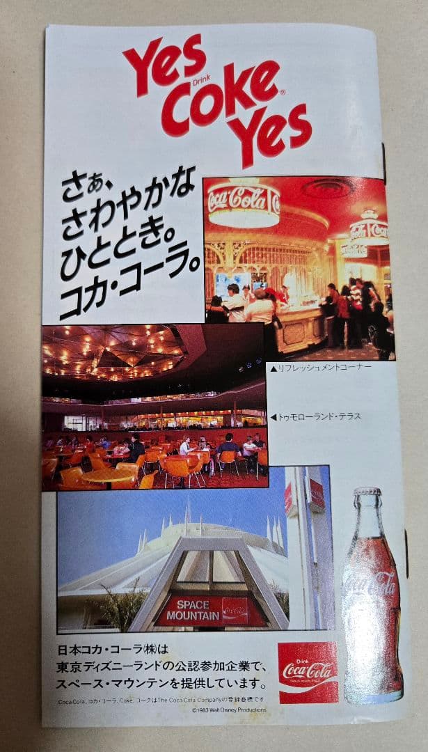 東京ディズニーランド　ガイドブック　1983年3月発行