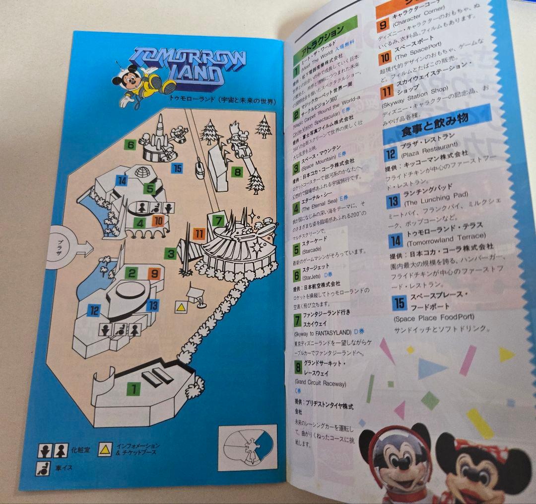 東京ディズニーランド　ガイドブック　1983年3月発行
