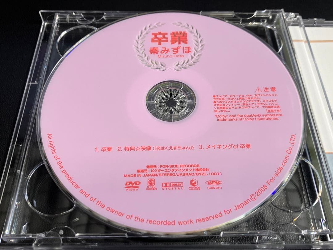 秦みずほ(秦瑞穂) 卒業 CD＋DVD 2008年 GYZL-10010~1