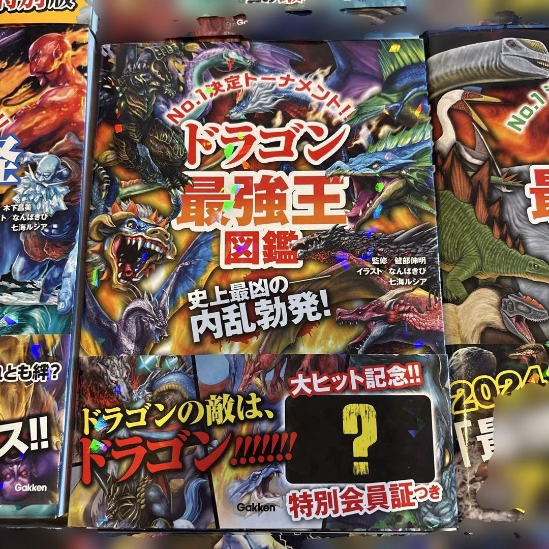 最強王図鑑 12冊セット バラ売り不可