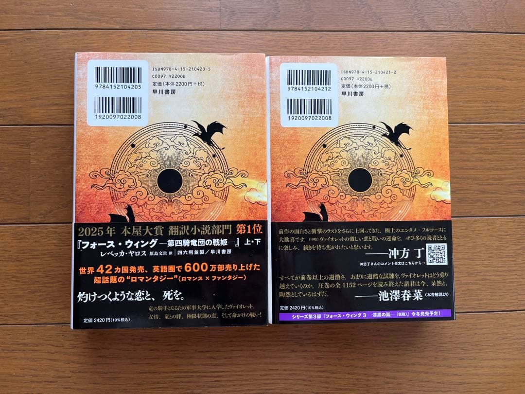 フォース・ウィング2 美品※なよん