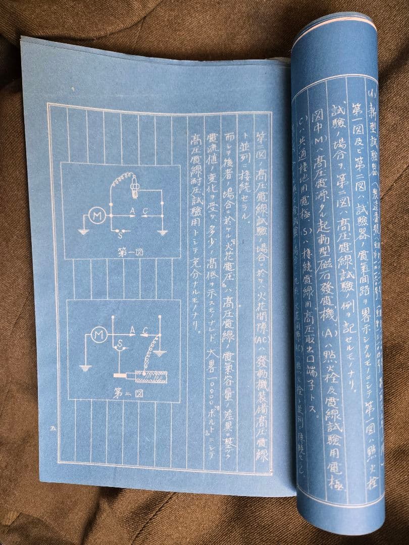 実物　海軍航空技術廠　空廠式高圧線試験器取扱説明書 昭和15年