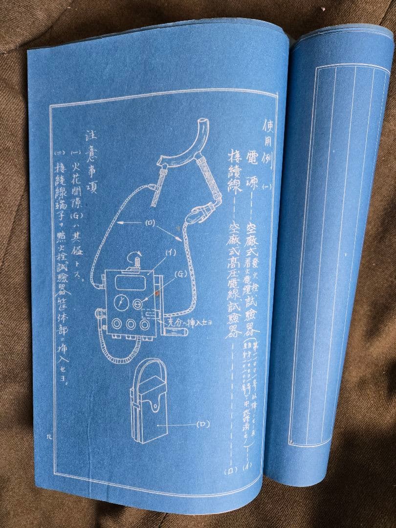 実物　海軍航空技術廠　空廠式高圧線試験器取扱説明書 昭和15年