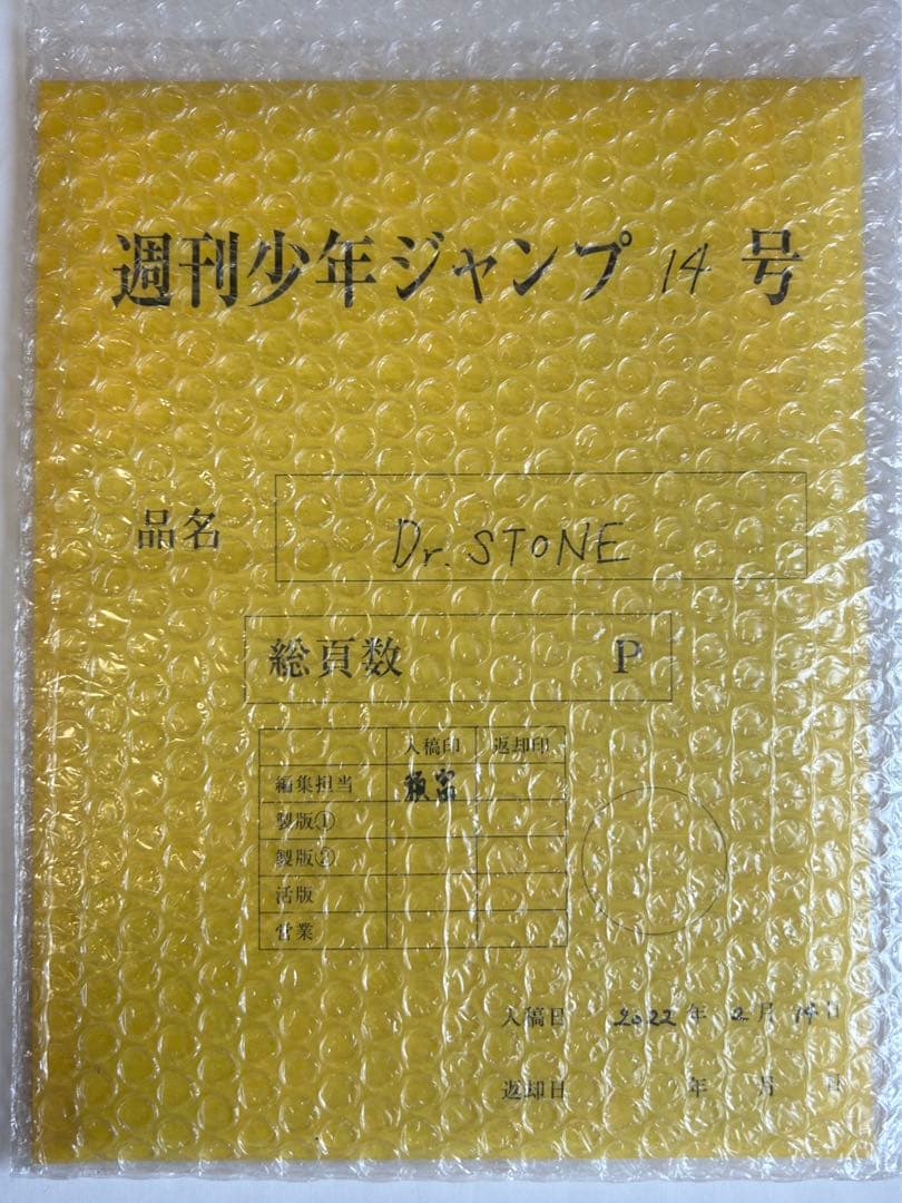 「Dr.STONE」完全受注複製原稿（最終話）
