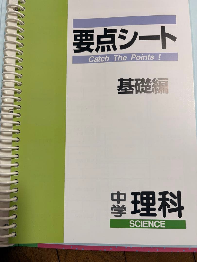 中学生(理科要点)