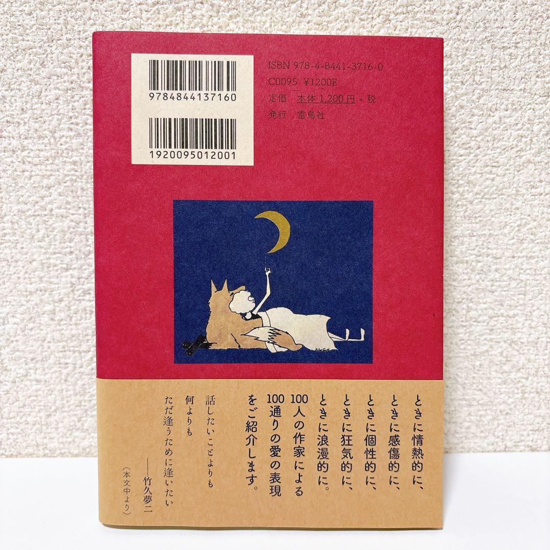 【希少】I Love Youの訳し方 絶版