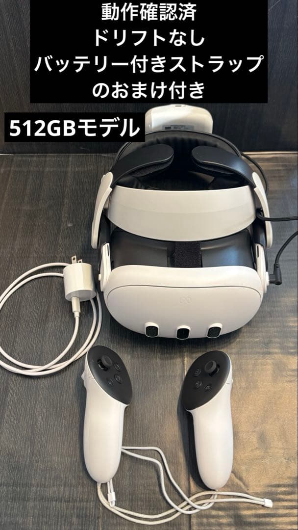 【動作確認済】 Quest 3 本体 512GB おまけ付き