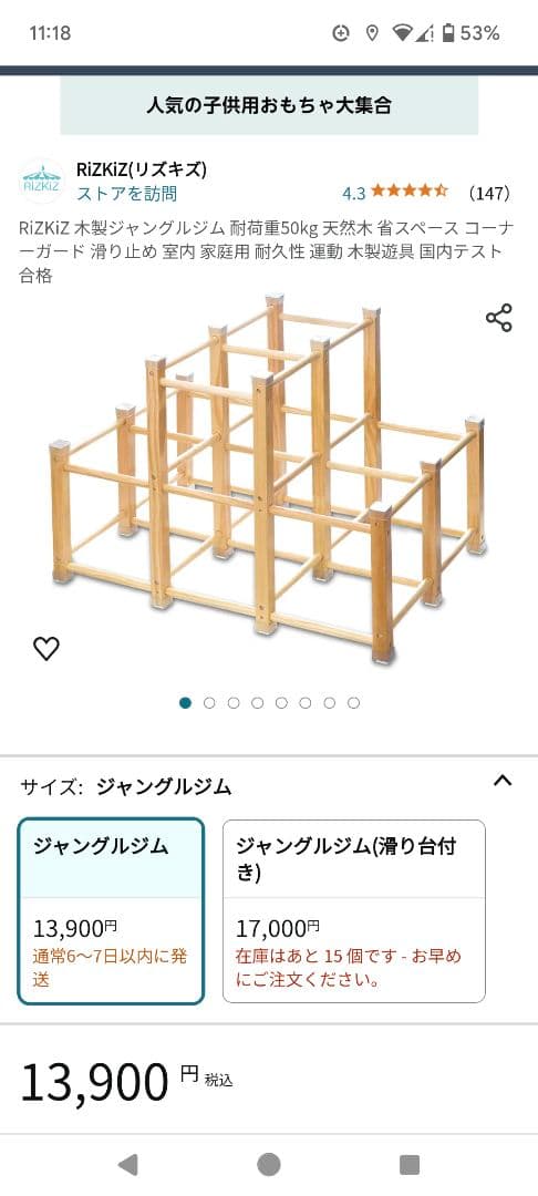 【良品】木製ジャングルジム　リズキズ