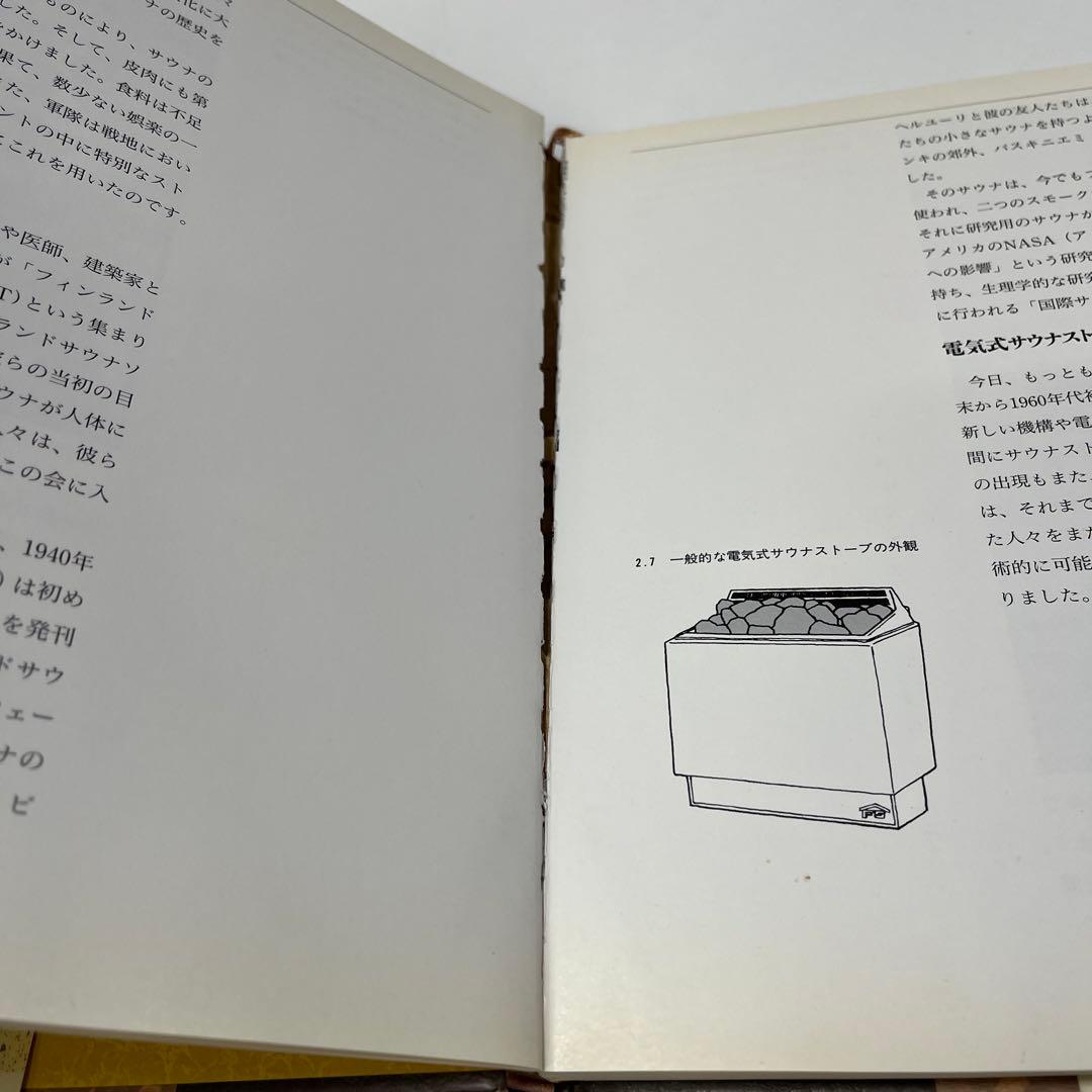 沼尻良 サウナをつくろう：設計と入浴法の全て