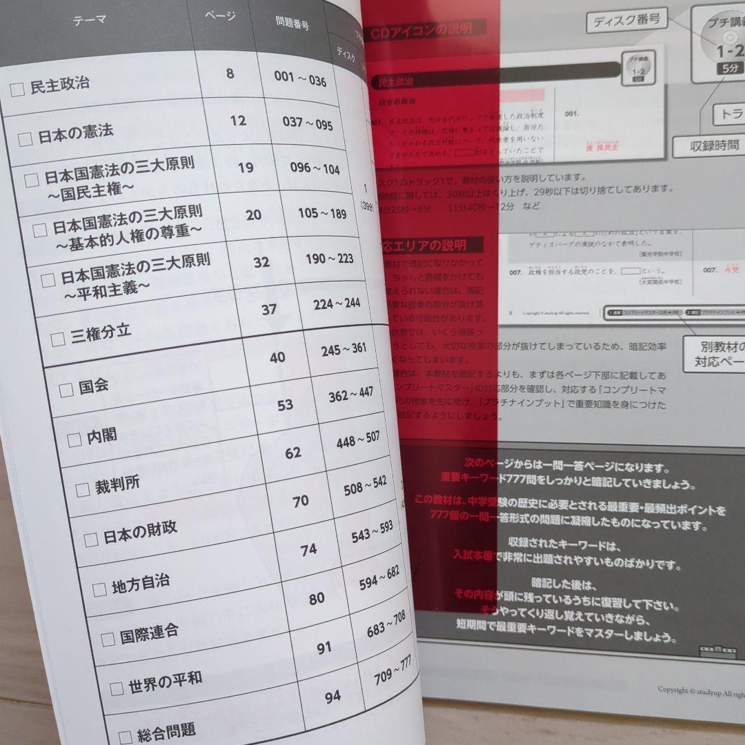 最新版　2026年　スタディアップ　プラチナアウトプット　地理　歴史　公民　改訂