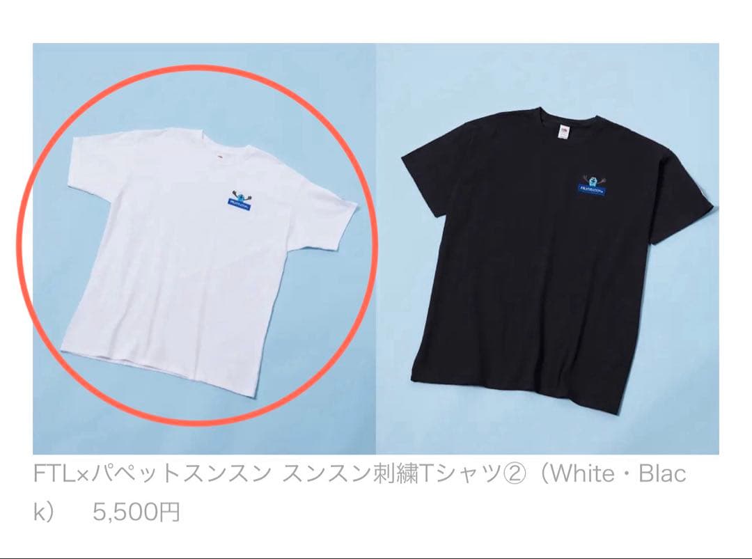 パペットスンスン FRUIT OF THE LOOM Tシャツ
