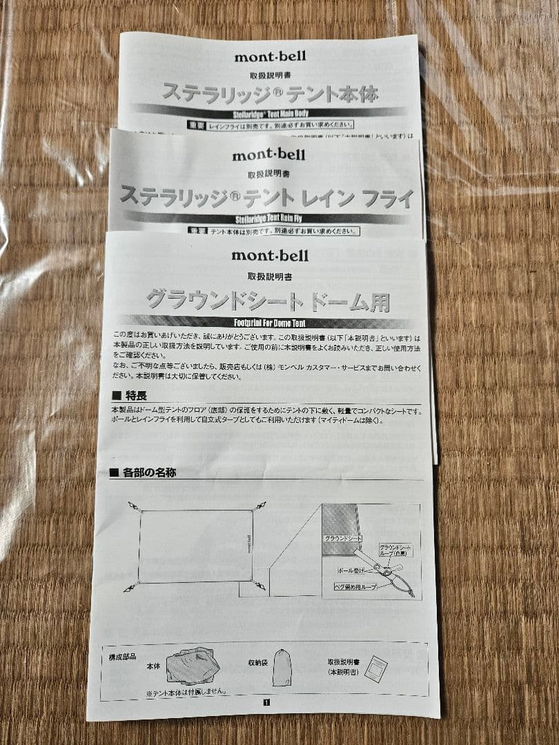 モンベル ステラリッジテント1 吊下げ式 レインフライ グランドシート付