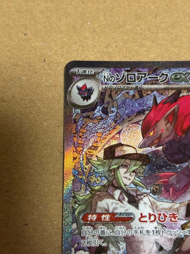 美品 ポケモンカードゲーム メガドリームex Nのゾロアークex SAR