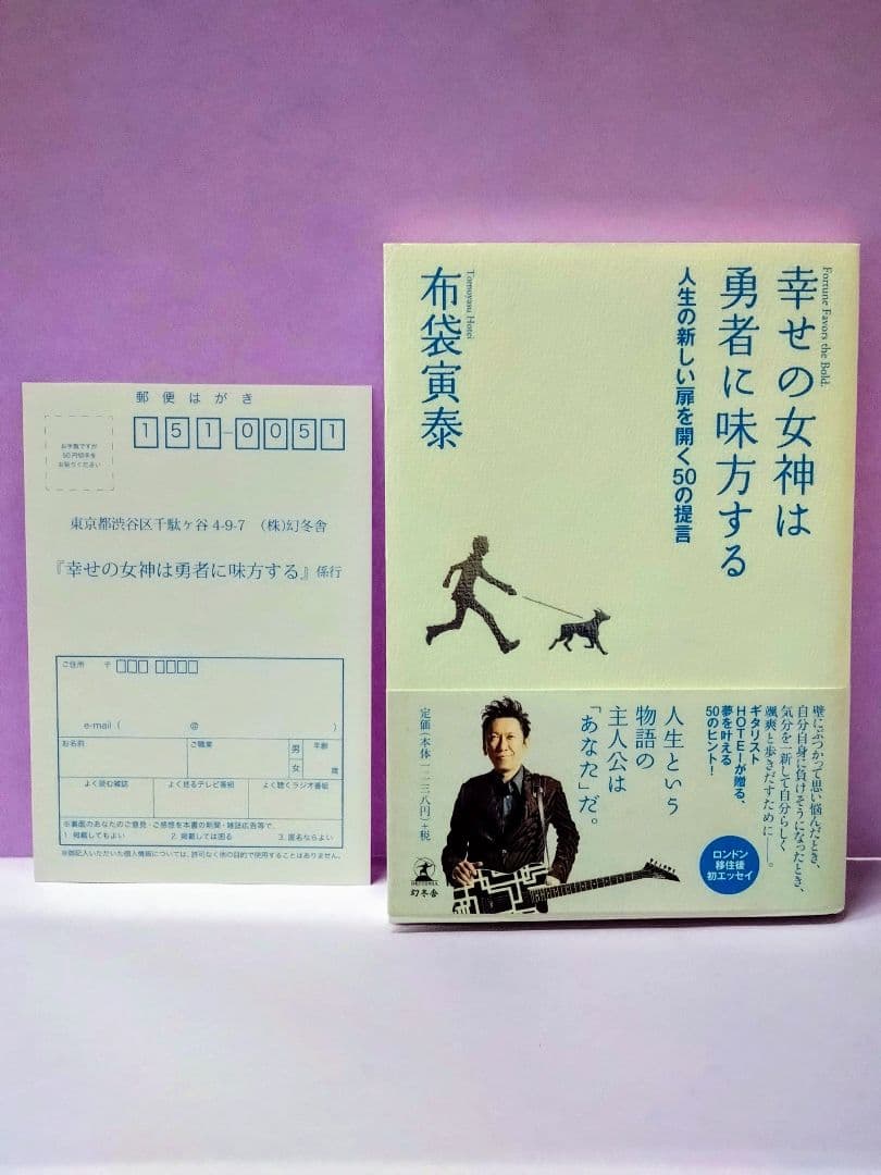 布袋寅泰 直筆サイン色紙 & 幸せの女神は勇者に味方する人生の新しい扉を開く…