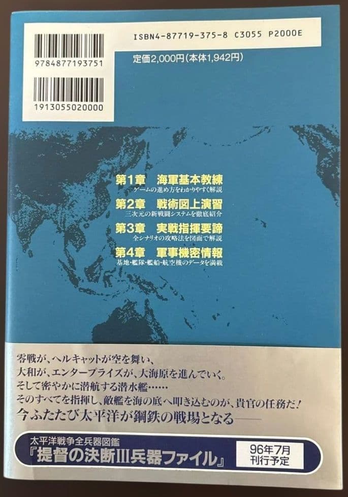 【パソコン版／起動確認済】提督の決断III&パワーアップキット&ハンドブック