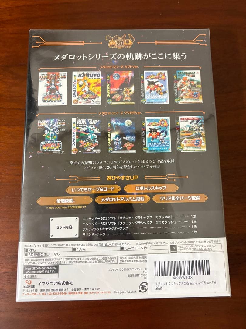 メダロット クラシックス 20TH ANNIVERSARY EDITION