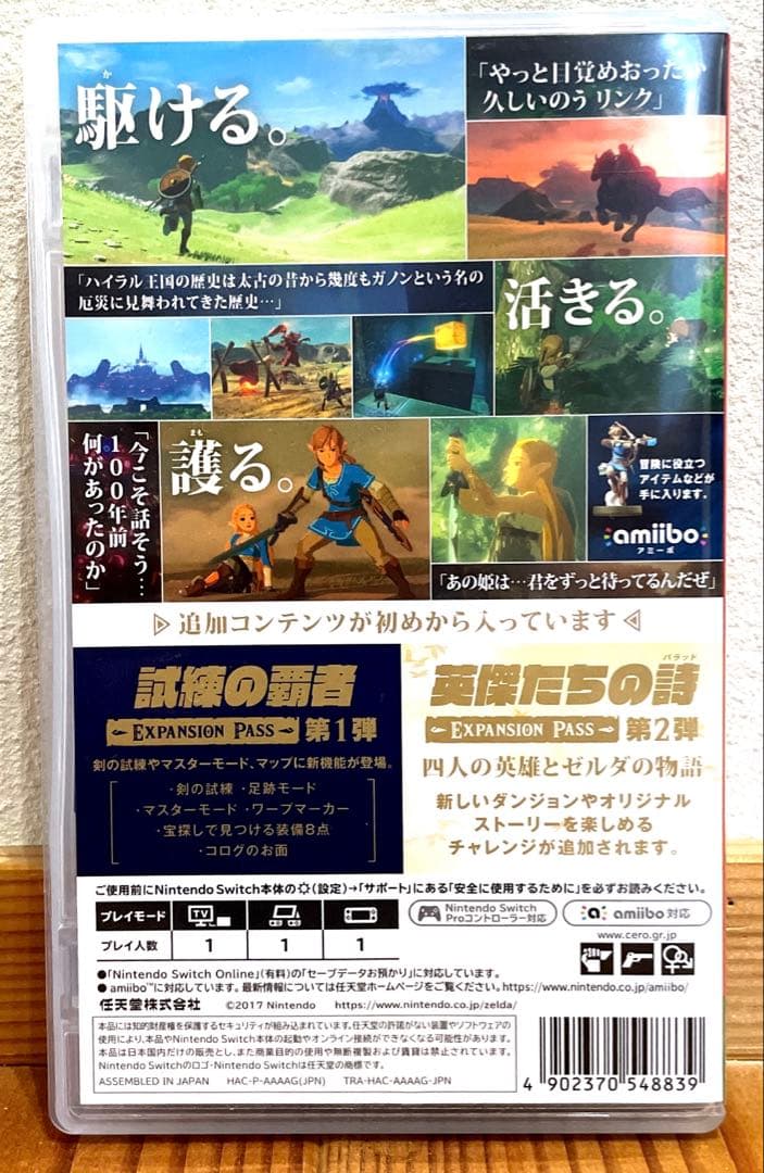ゼルダの伝説 ブレス オブ ザ ワイルド＋エキスパンションパック