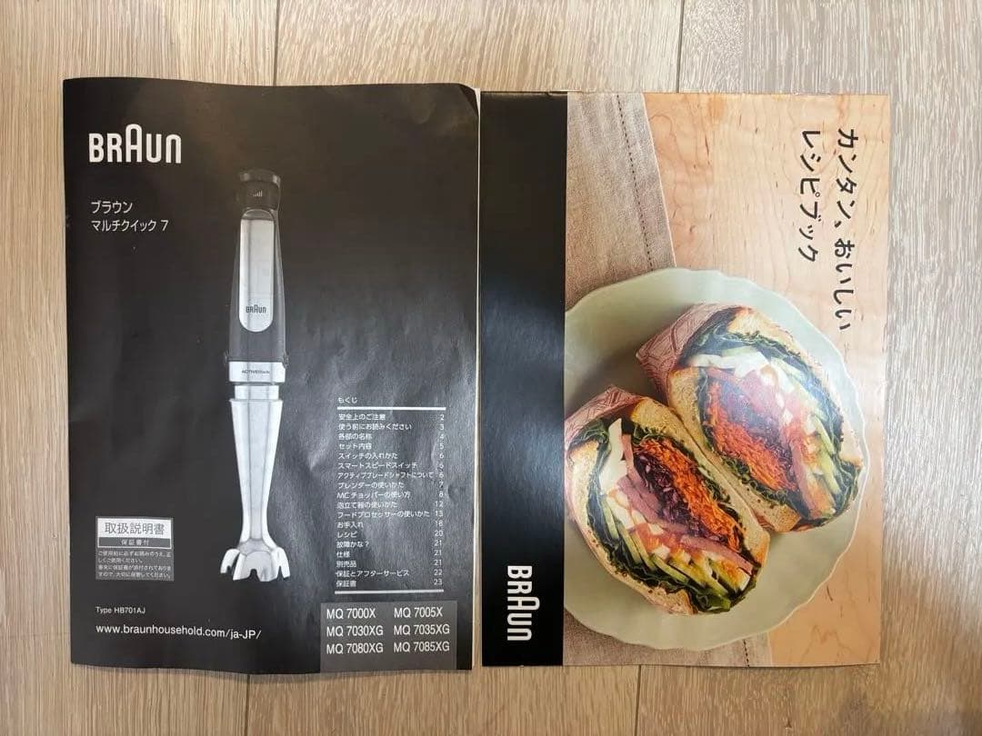 BRAUN マルチクイック7 マルチフードプロセッサー ジューサー MQ7系