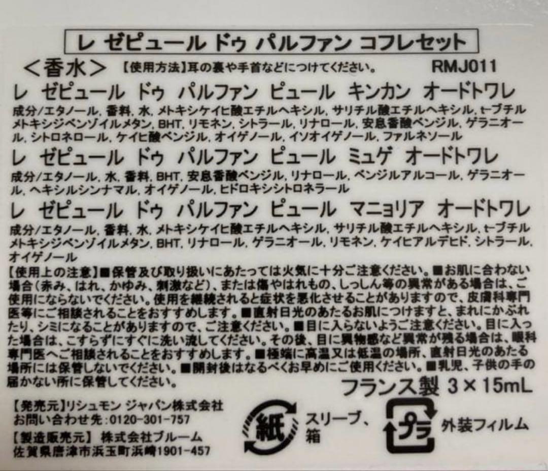 カルティエ　香水3本セット　レ ゼピュール ドゥ パルファン