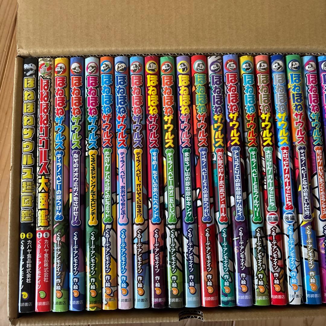 ほねほねザウルスグループアンモナイツ既20巻セット＋パーフェクト図鑑他2冊セット