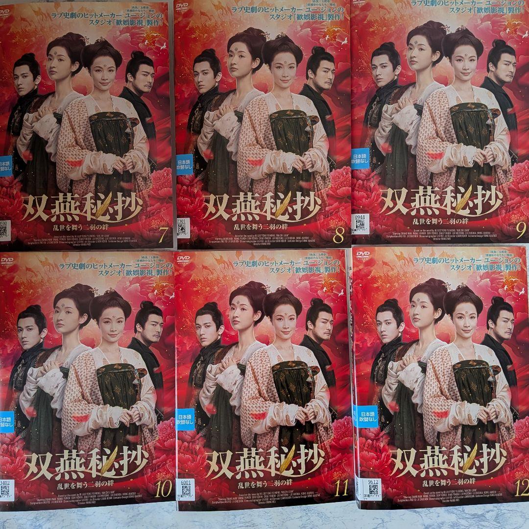 DVD　双燕秘抄 乱世を舞う二羽の絆　全19巻