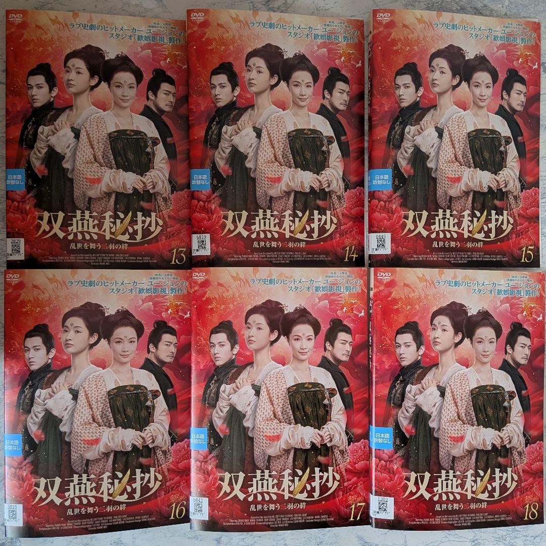 DVD　双燕秘抄 乱世を舞う二羽の絆　全19巻