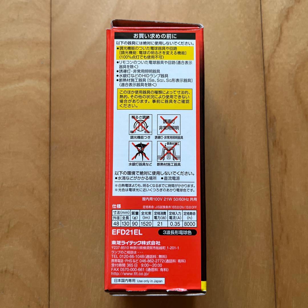 TOSHIBA EFD21EL 21W 蛍光灯　電球色