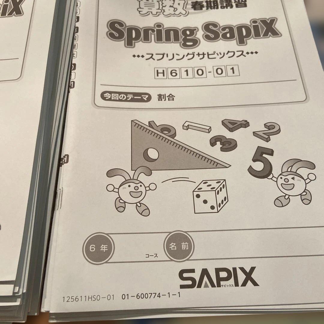 SAPIX 算数6年デイリーサピックス 最新　合計62冊　抜けなし