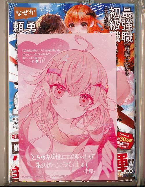 ☆特典9点付き [幸路] 最強職《竜騎士》から初級職《運び屋》に… 1-6巻