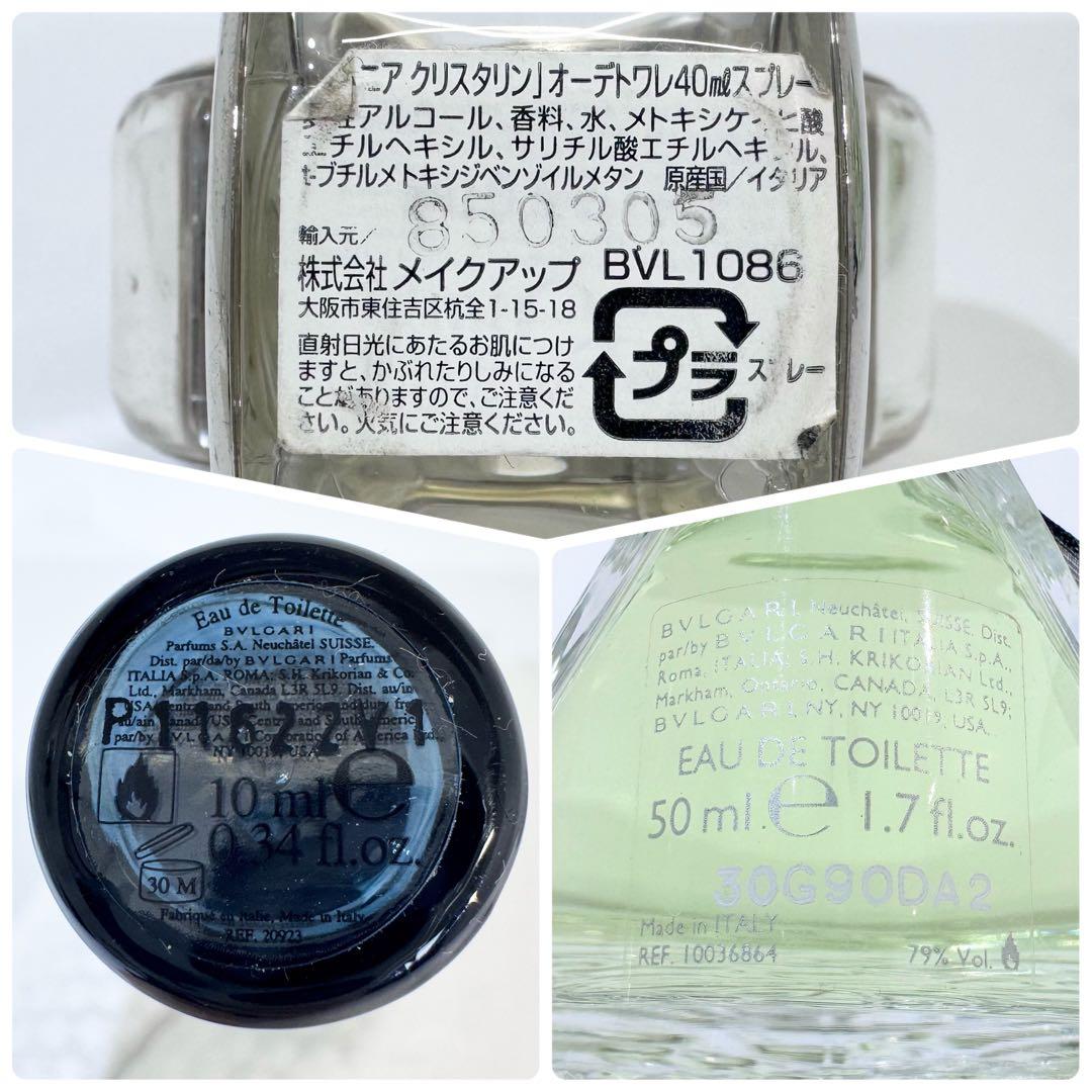 ブルガリ オムニア クリスタリン アクア など 香水 3点セット