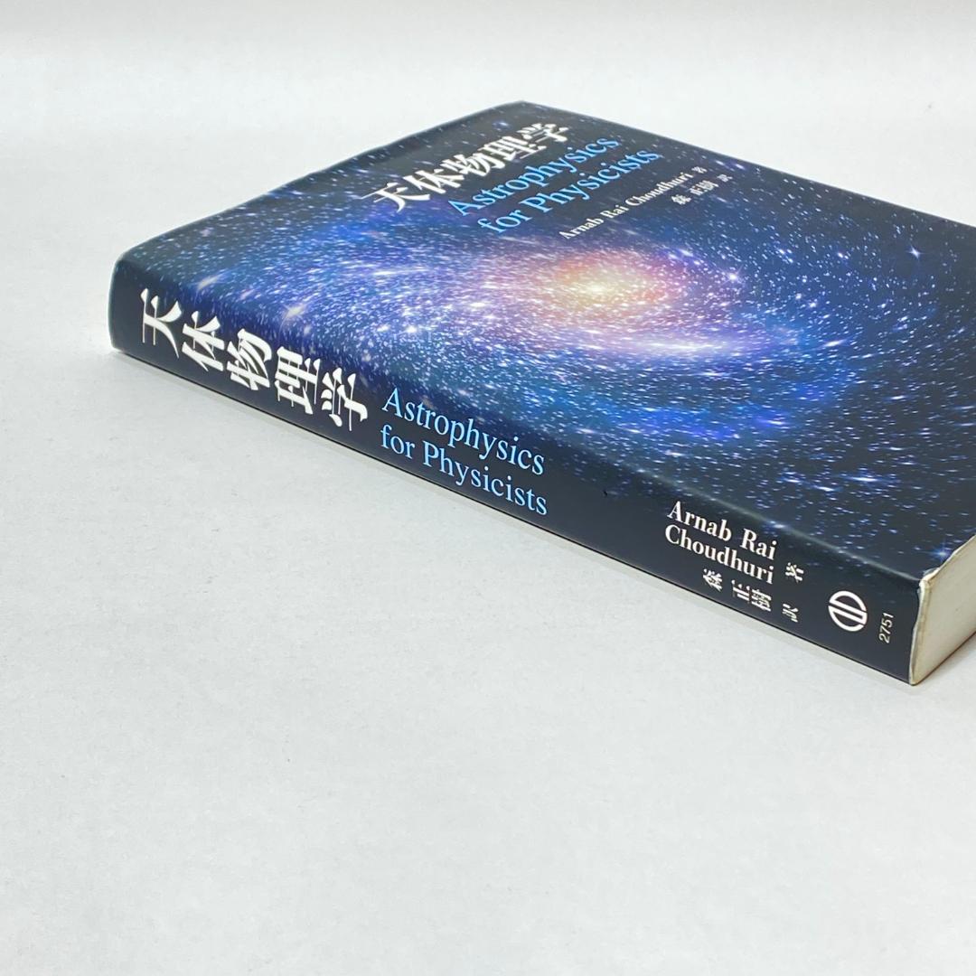 天体物理学