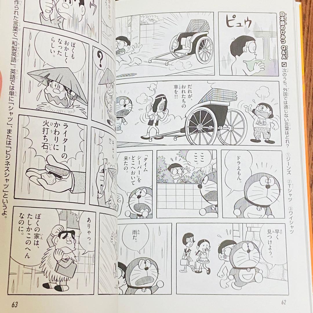 Y3ドラえもん科学ワールド　社会ワールド　漫画　学習シリーズ　お金のひみつ