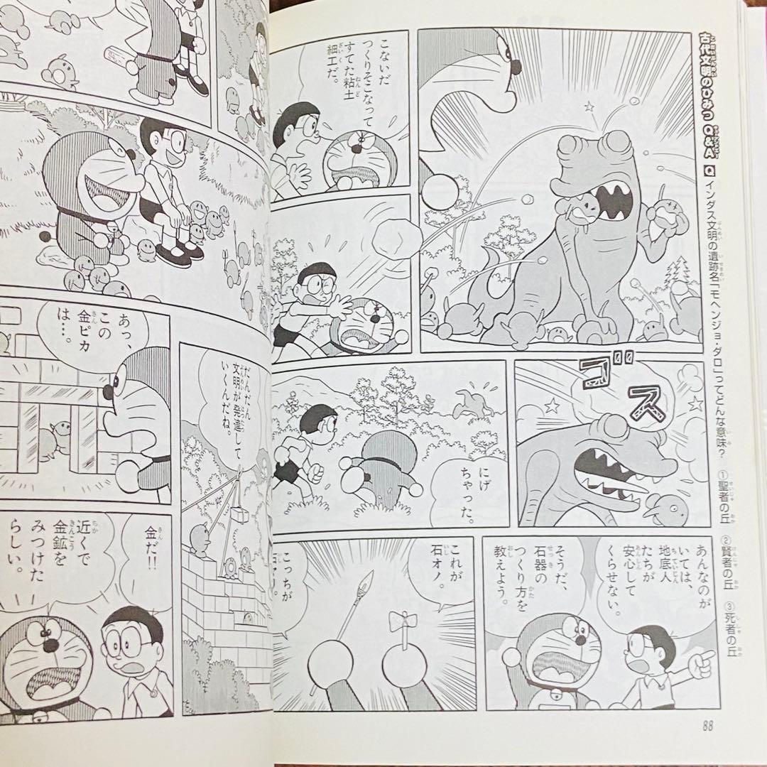 Y3ドラえもん科学ワールド　社会ワールド　漫画　学習シリーズ　お金のひみつ