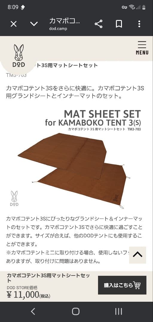 DOD カマボコテント3S カママットS　2点セット