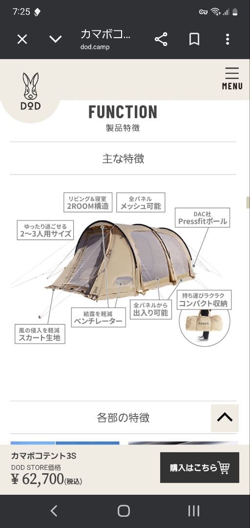 DOD カマボコテント3S カママットS　2点セット
