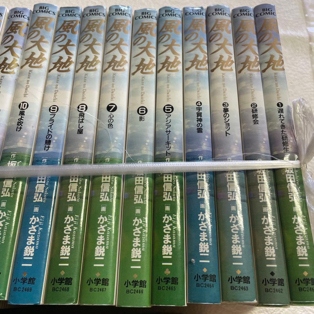 ❤️風の大地❤️1-35巻